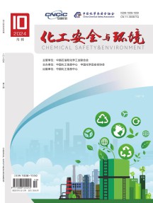 化工安全与环境杂志